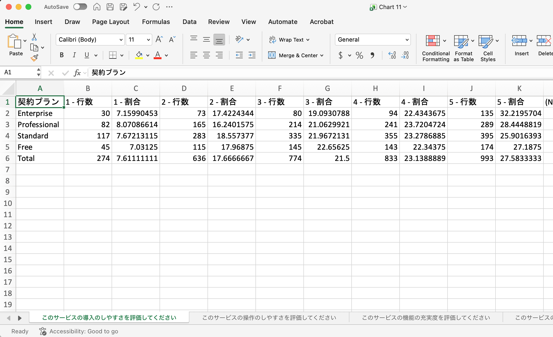 集計表をExcel形式で出力する画面