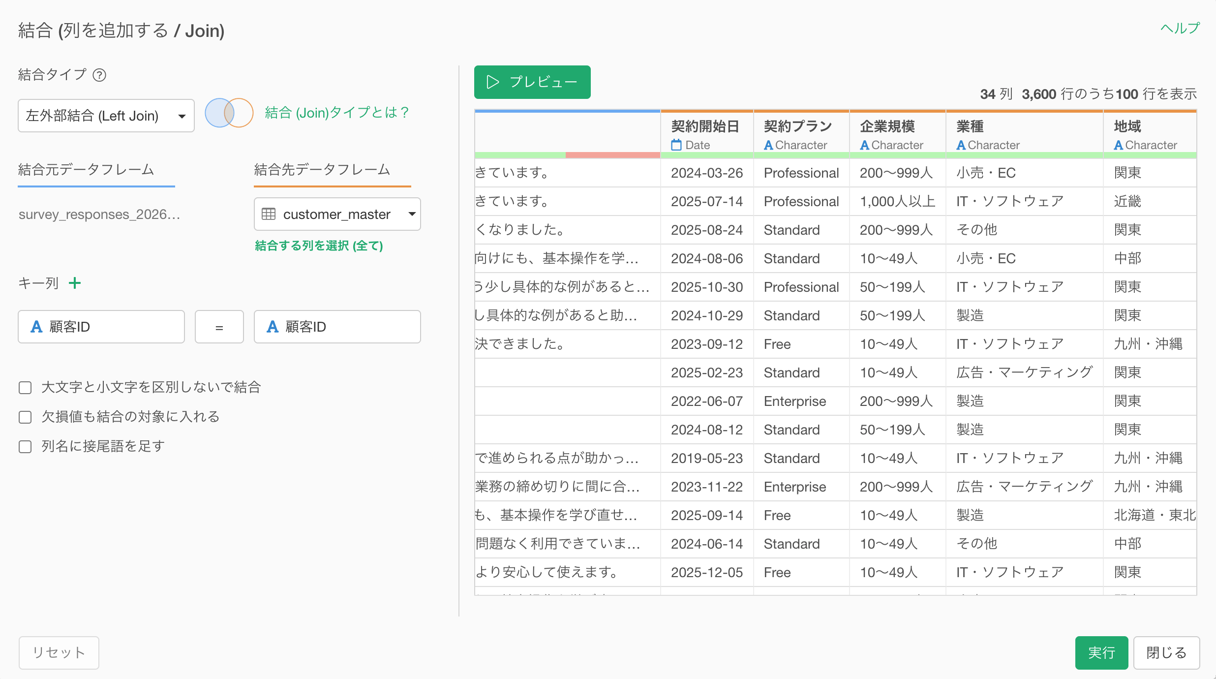 毎月・四半期の定点調査データを結合する画面