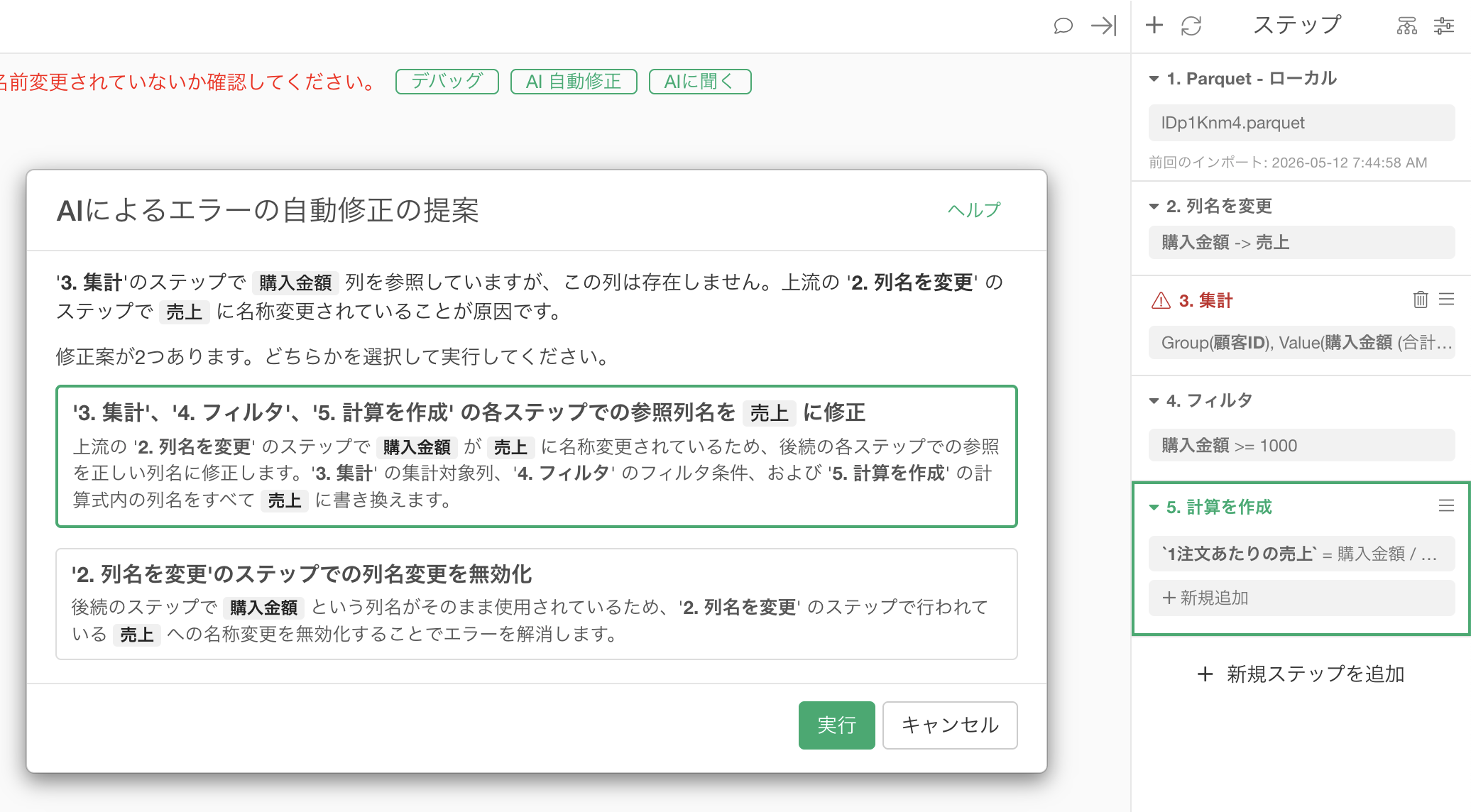 AIがエラーを自動で修正する画面