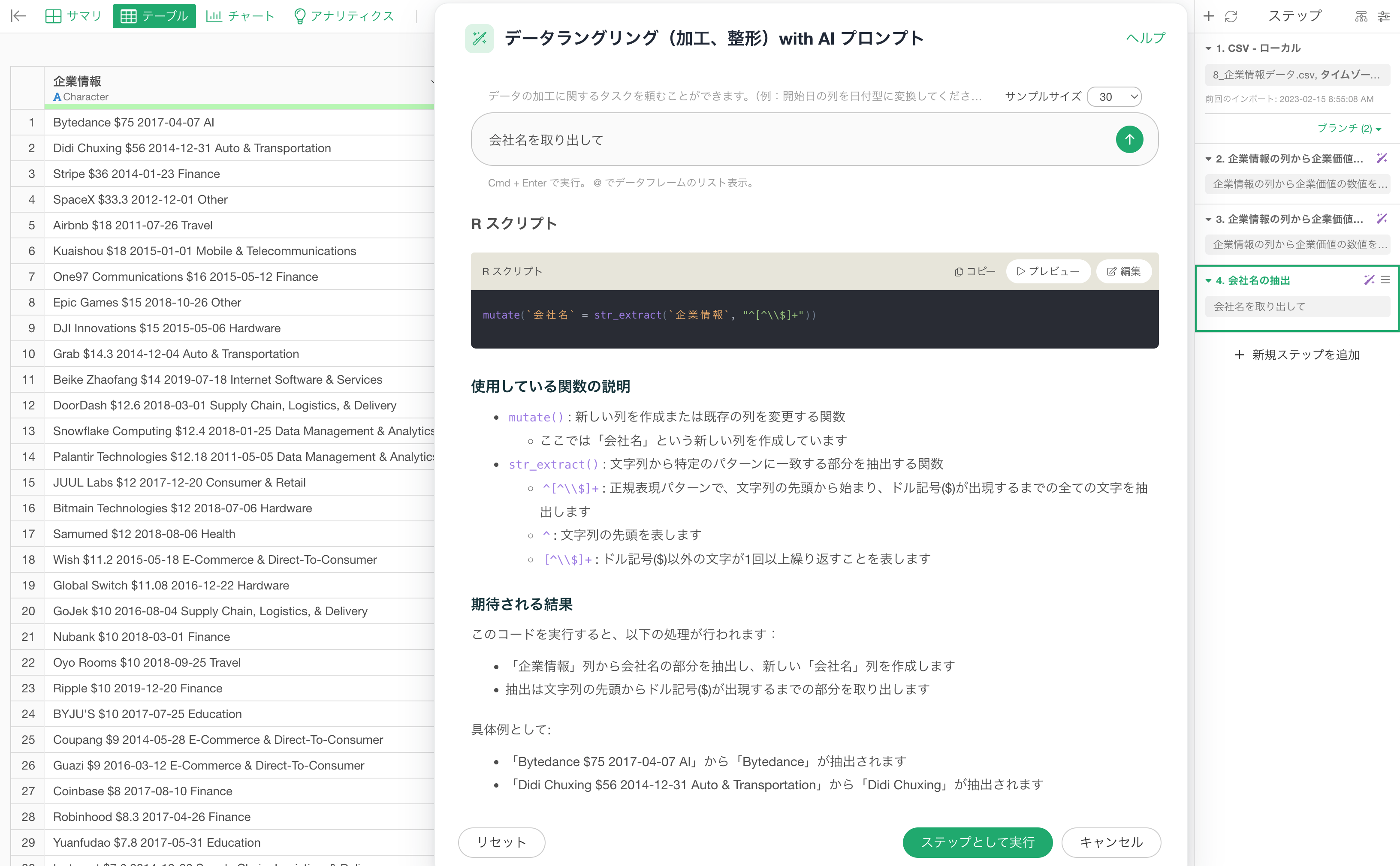 AIでデータ加工のステップを作成する画面