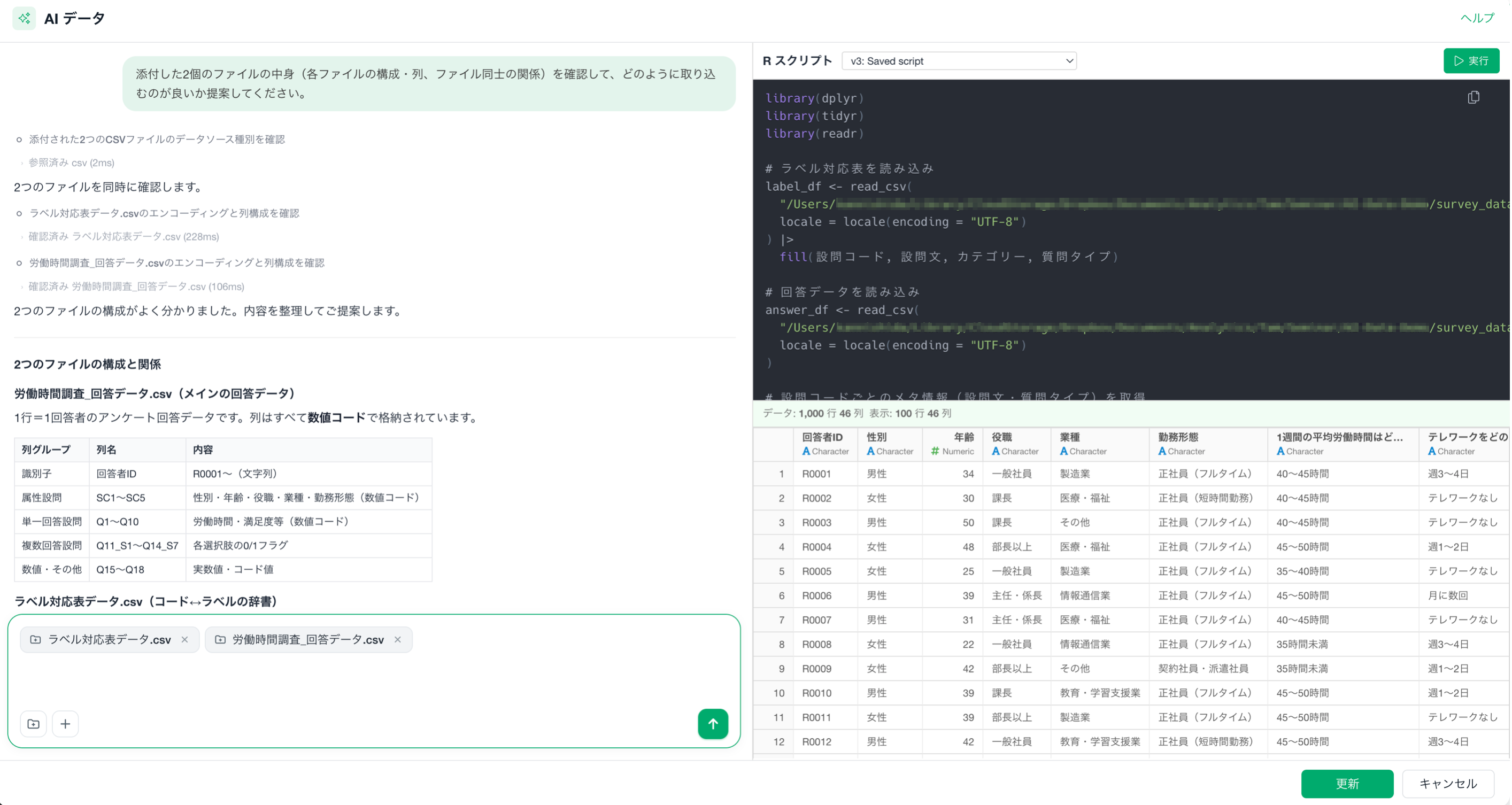 さまざまなデータソースからデータを取得する画面