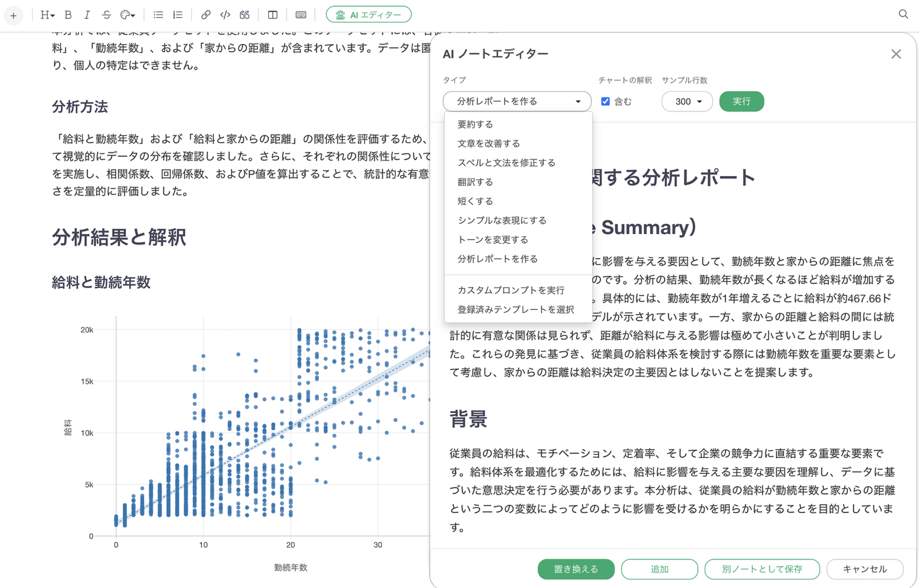 AI ノートエディターでレポートを作成する画面