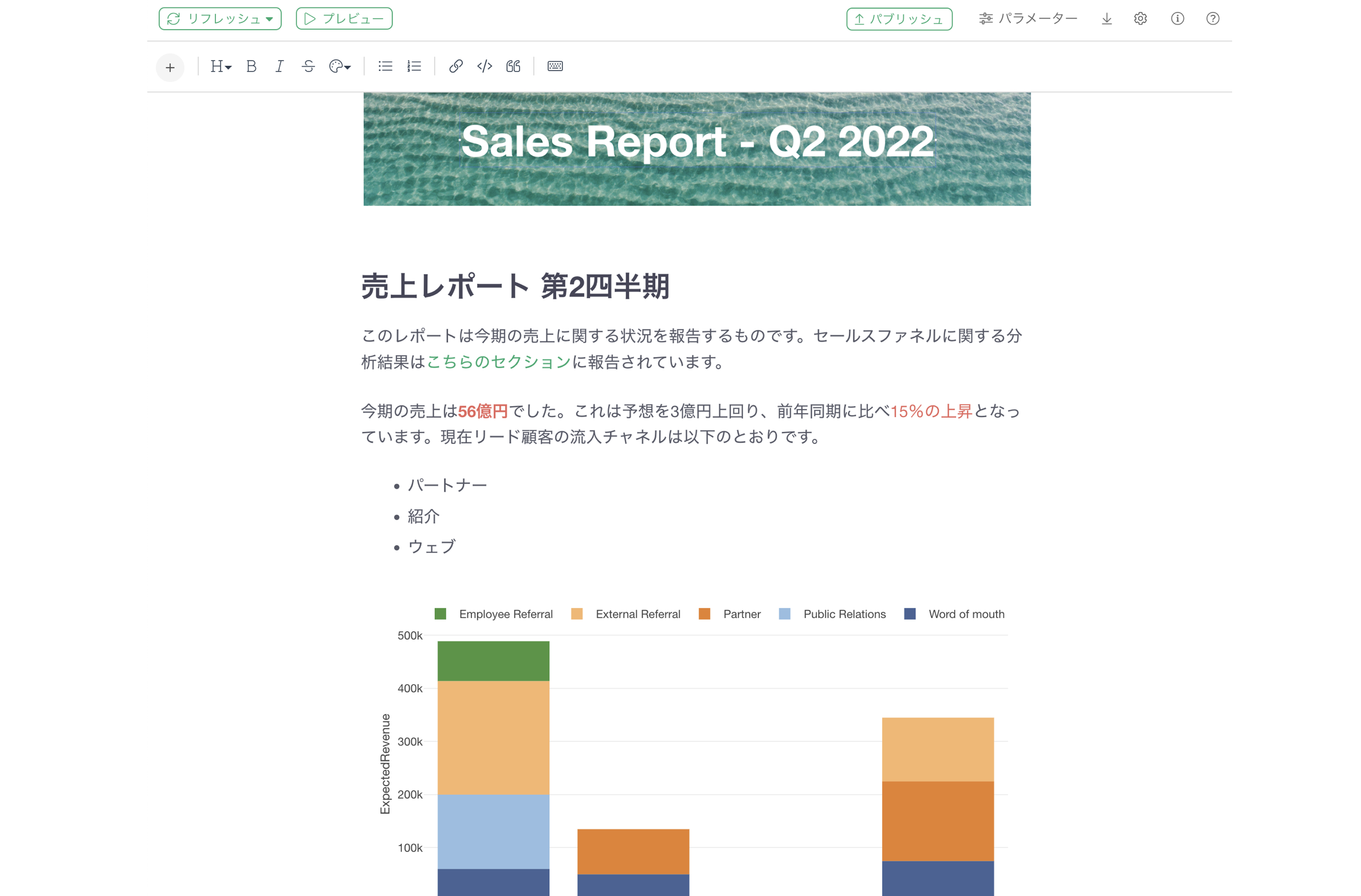 分析結果をチャートや文章とともにノートでレポートにまとめる画面