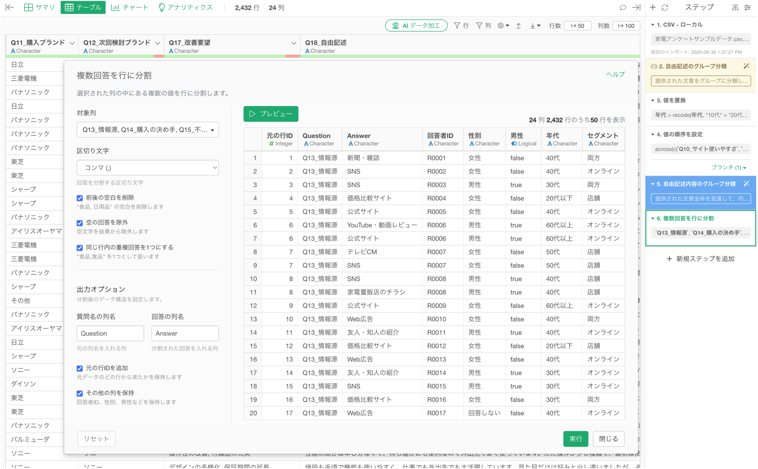 データ加工をステップとして積み重ねる画面