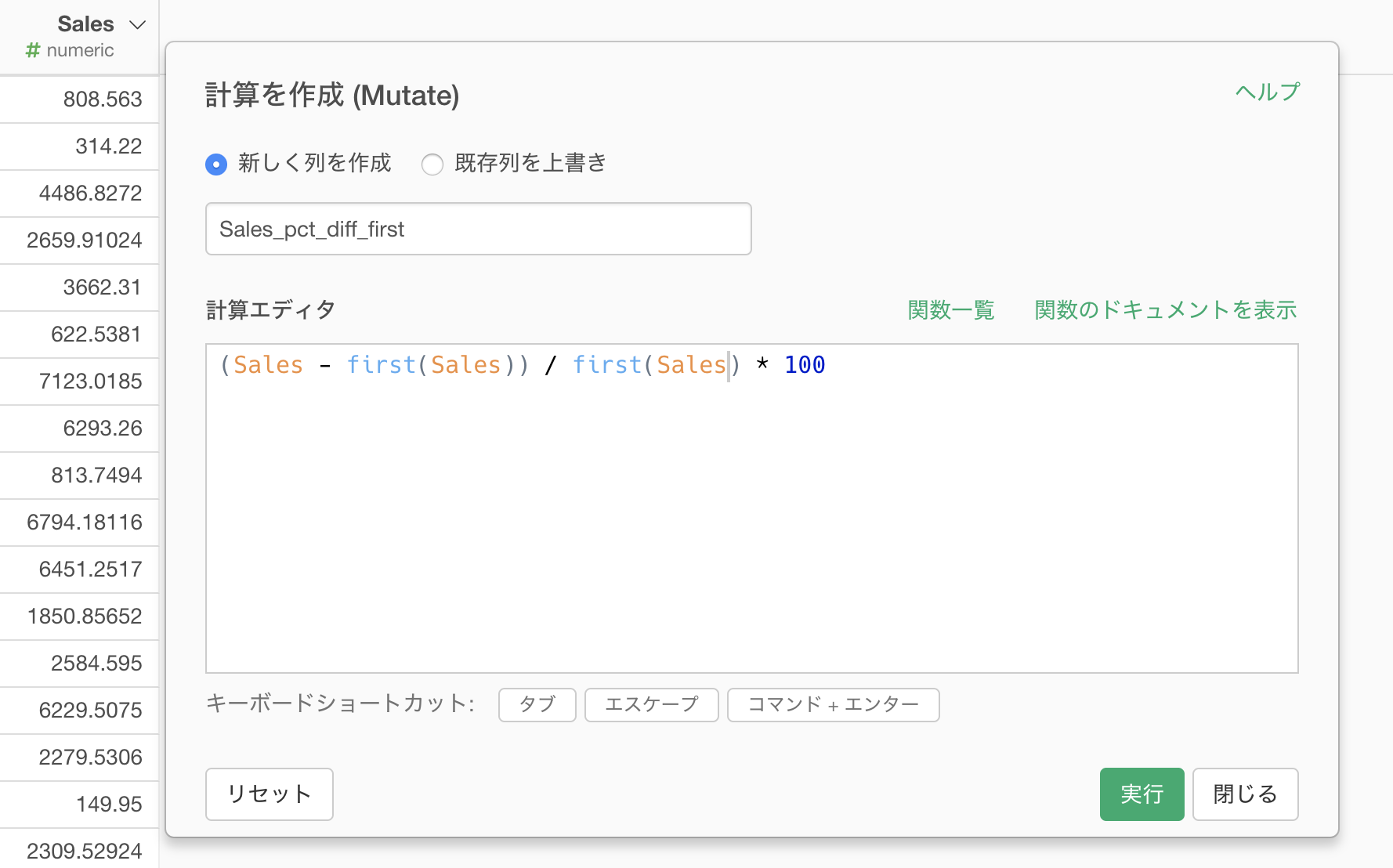 特定の日付の売上との差を割合として求めたい