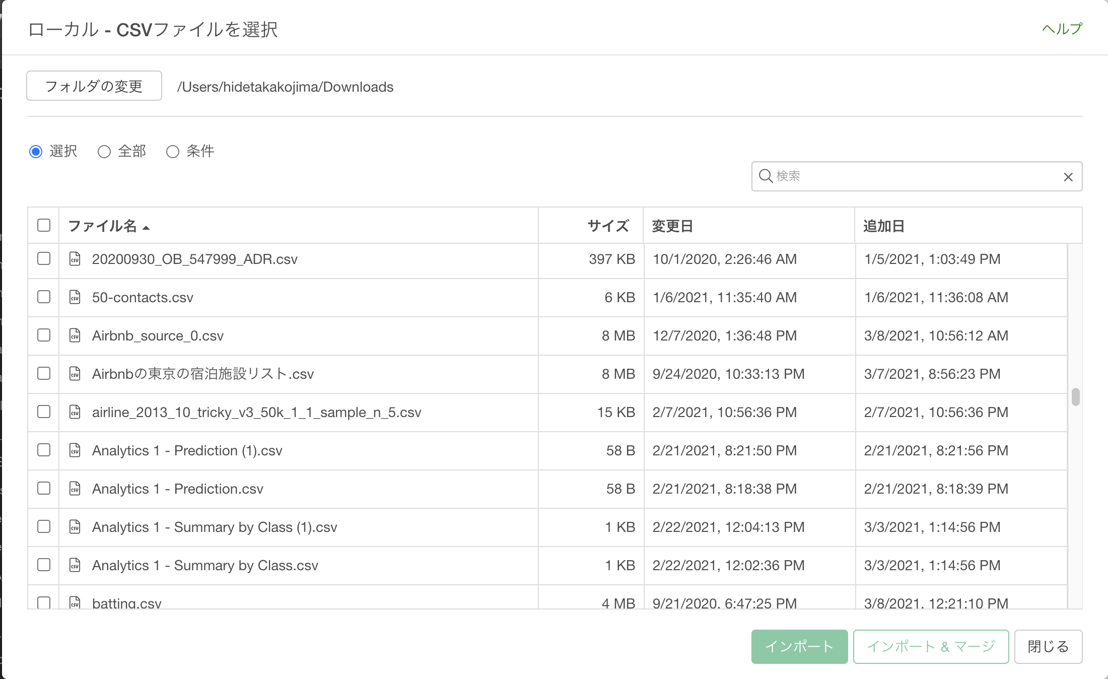 複数のcsvファイルやexcelファイルをexploratoryにインポートする方法