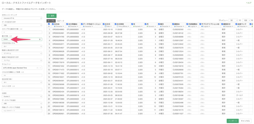 EH #777 - 行数を指定してCSV/Excelファイルをインポートしてデータの