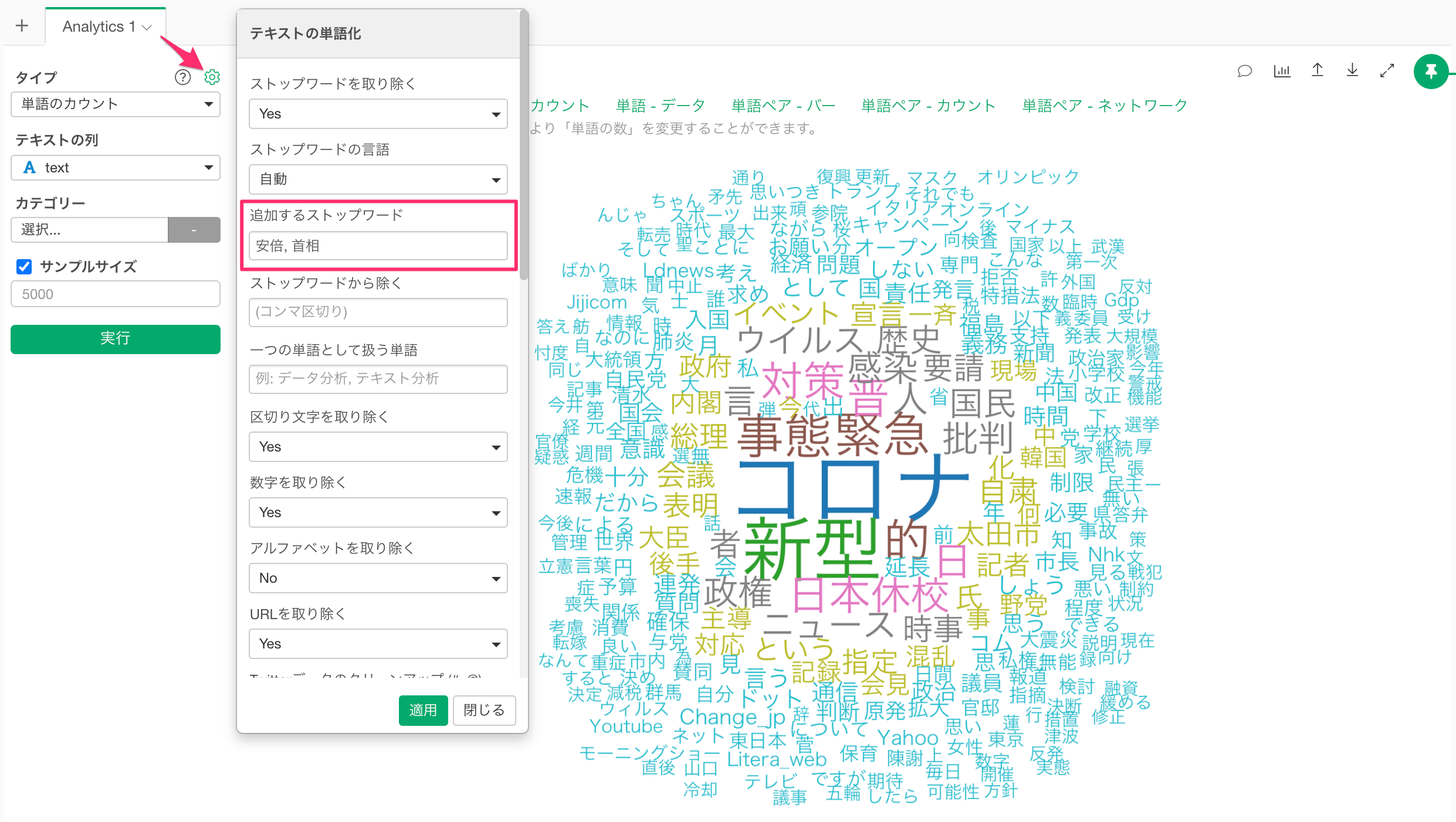 ワードクラウドを使ってテキストデータを可視化する